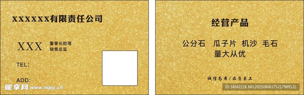 金色通用公司名片