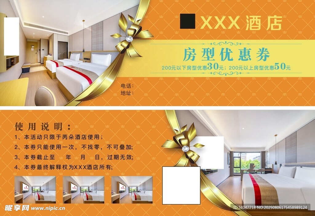 酒店代金券优惠券抵用券