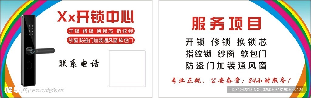 开锁公司名片