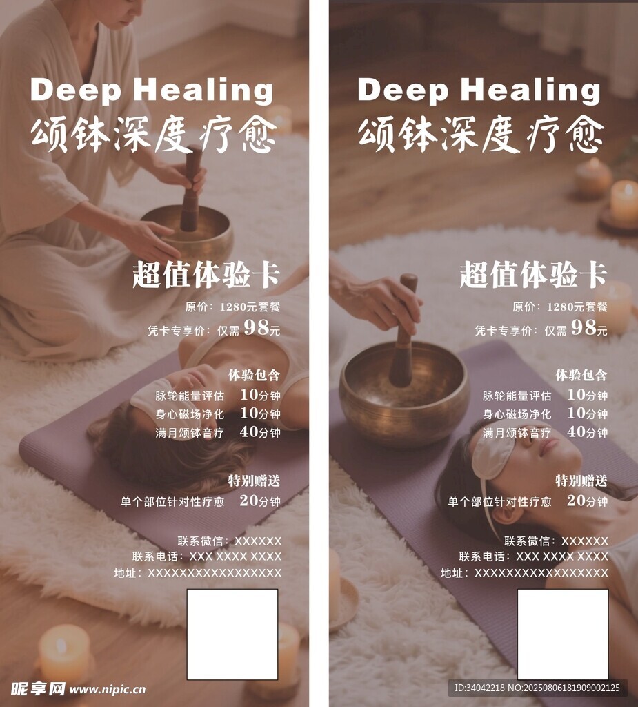 颂钵疗愈体验卡