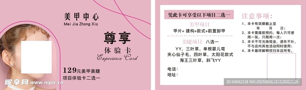 粉色美甲美睫体验卡优惠券尊享卡