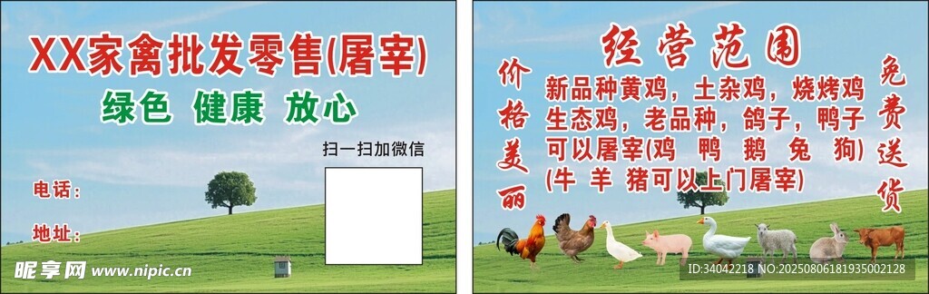家禽批发名片家禽鸡鸭猪鹅羊兔牛