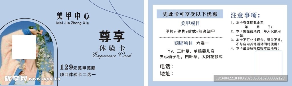 蓝色美甲美睫体验卡优惠券尊享卡