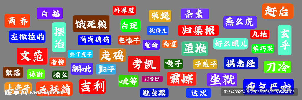 网红方言文化墙