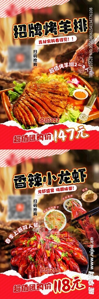 餐饮龙虾烧烤展架海报