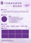 教育培训学校招生简章
