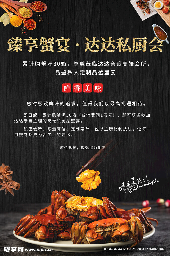 私厨享美味大闸蟹