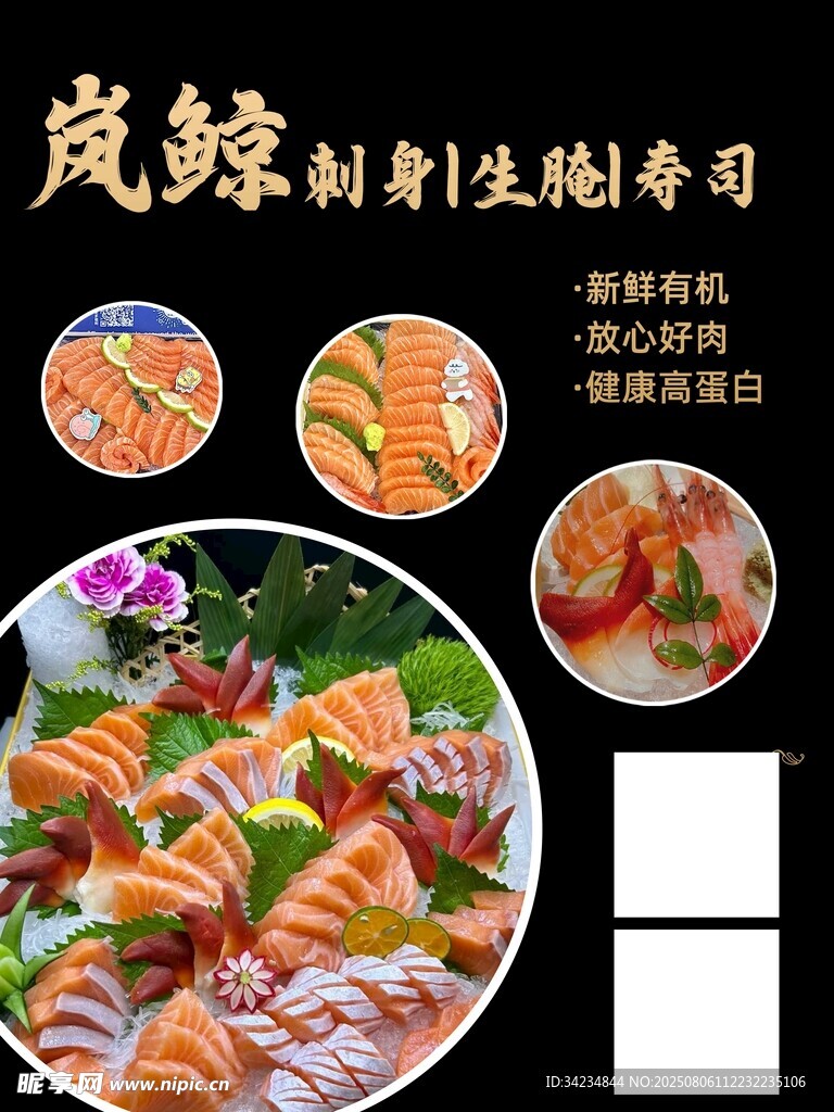 三文鱼寿司拼盘