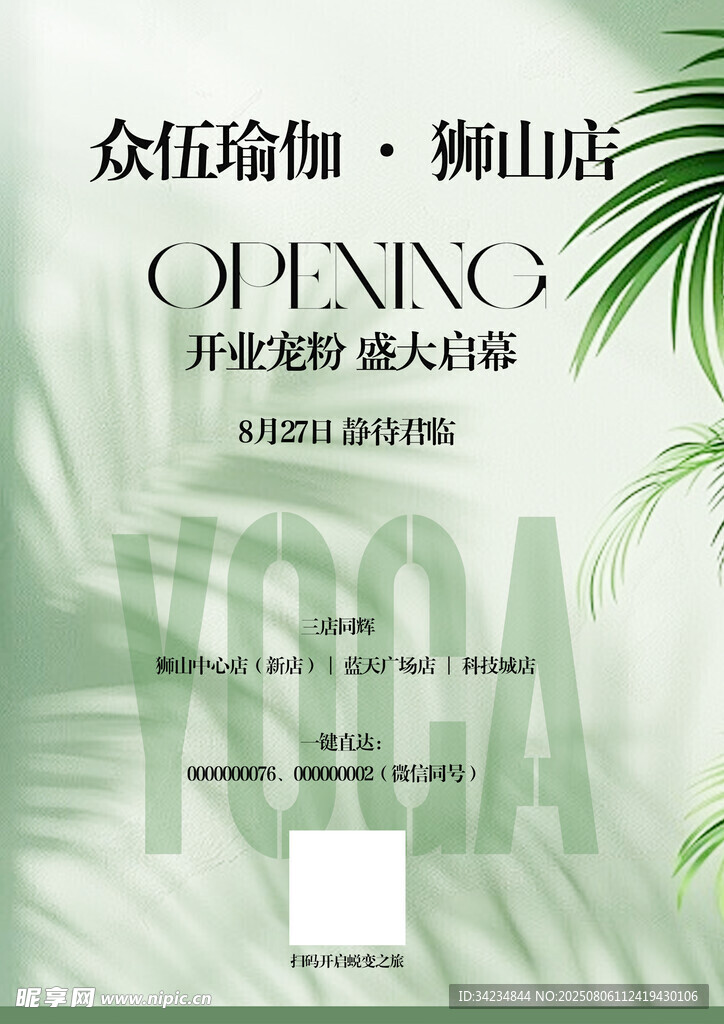 瑜伽开业海报