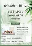 瑜伽开业海报