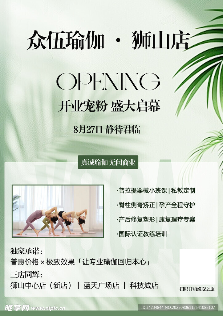 瑜伽开业海报