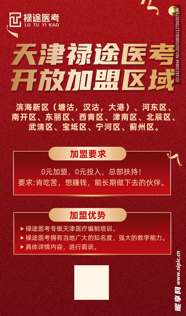 教育机构加盟海报