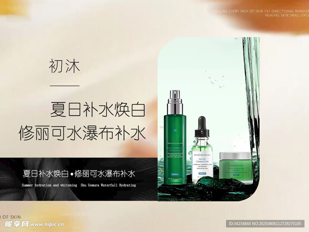 医美产品海报