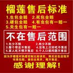 榴莲售后标准说明