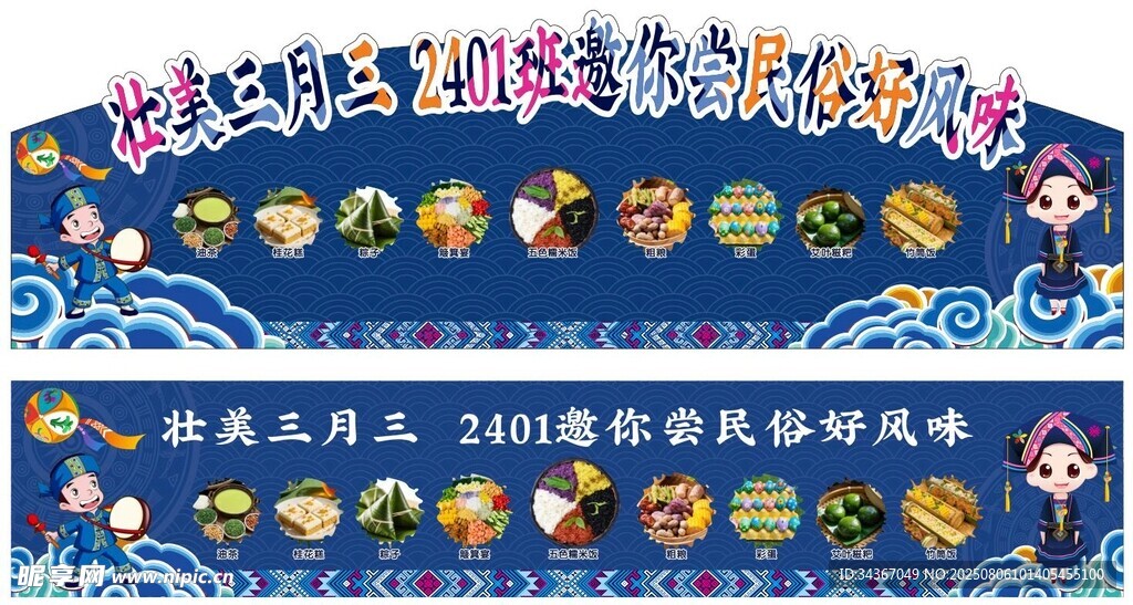 三月三美食