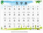 生字表 未转曲