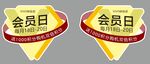 会员日徽章