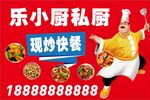 现炒快餐