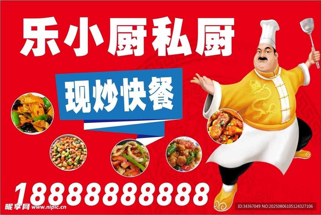 现炒快餐