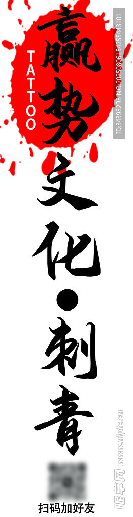 刺青