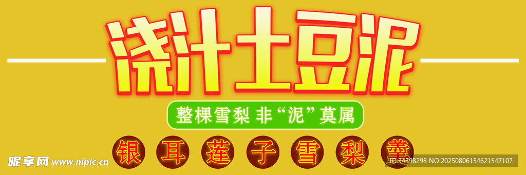 浇汁土豆泥