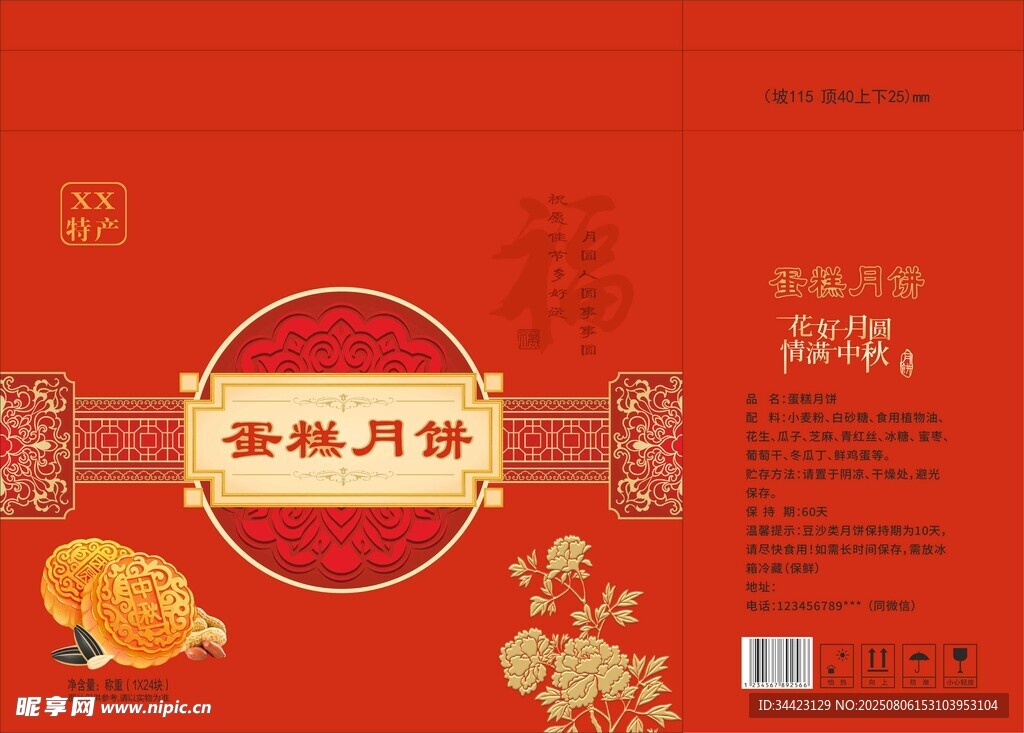 美味月饼包装展示
