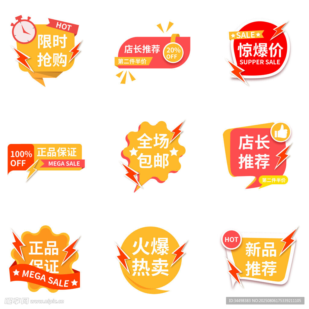 电商促销标签集合