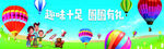 欢乐亲子气球派对场景