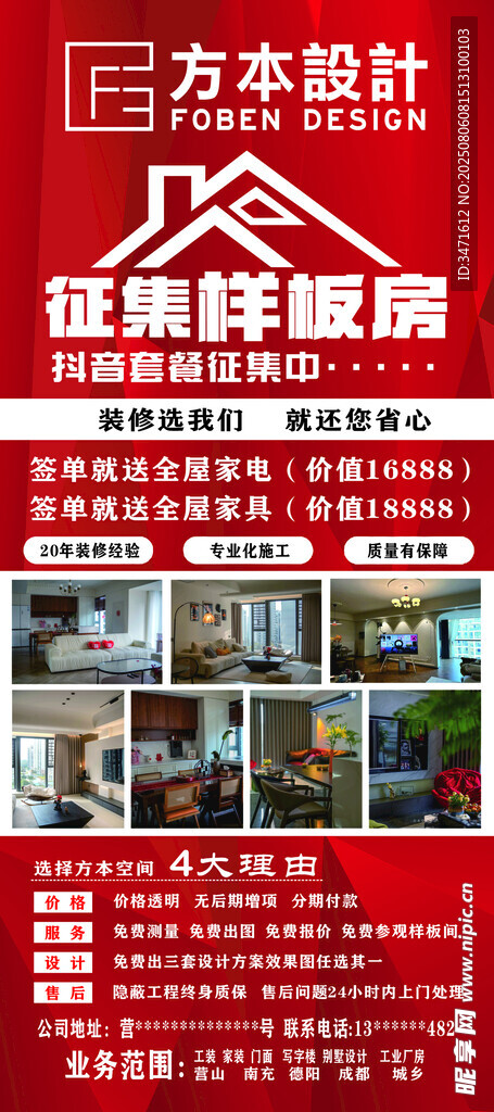 装修展架促销海报
