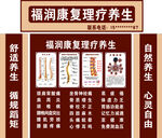 门头背景墙润康复理疗养生介绍