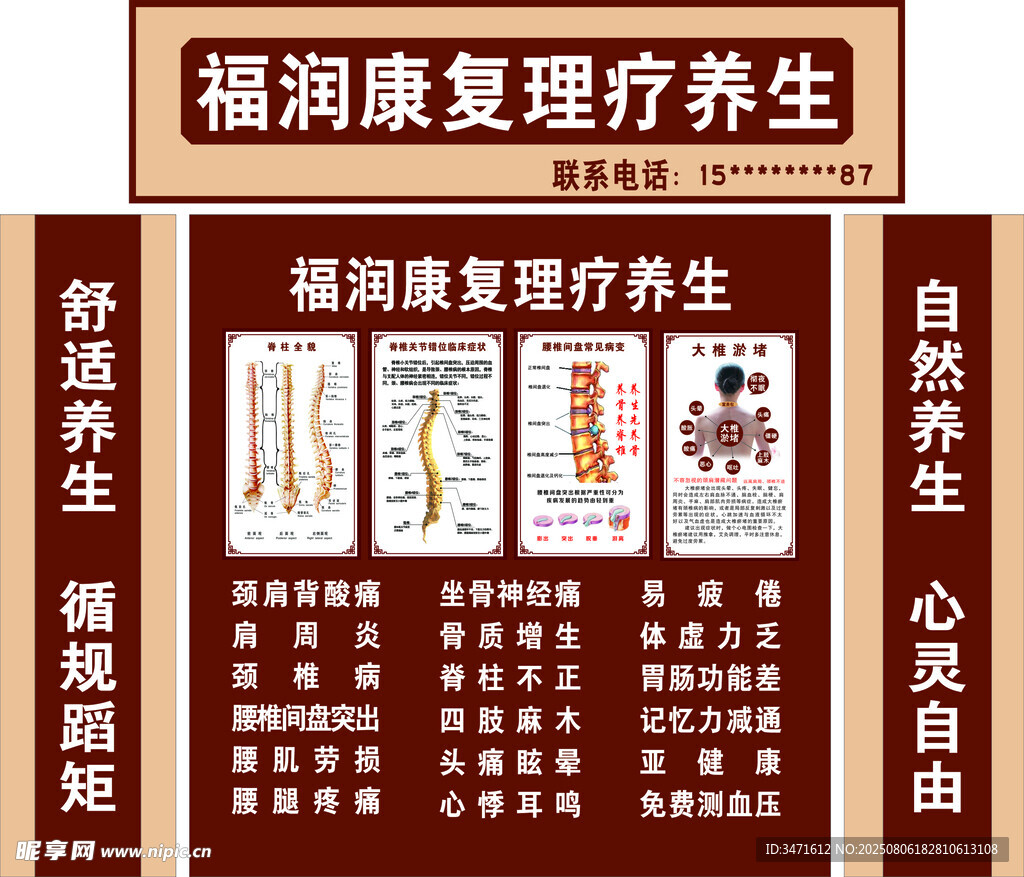 门头背景墙润康复理疗养生介绍