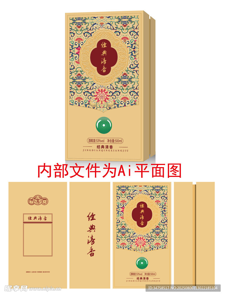 酒盒精美中式传统礼盒包装设计