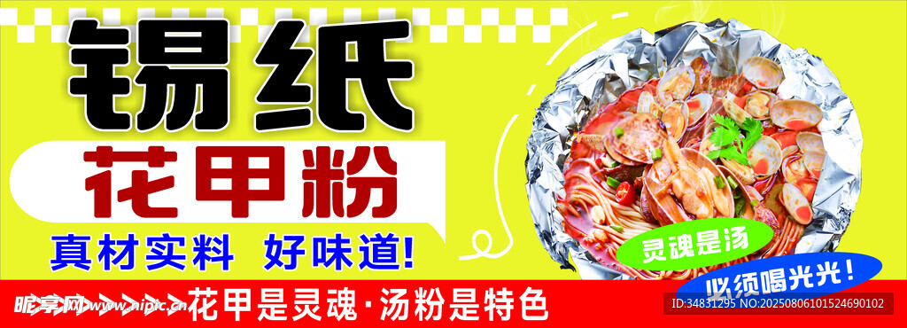 花甲海报设计