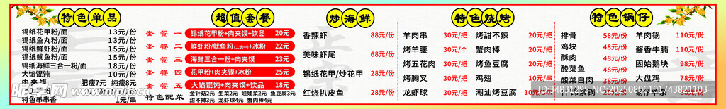餐饮价格表