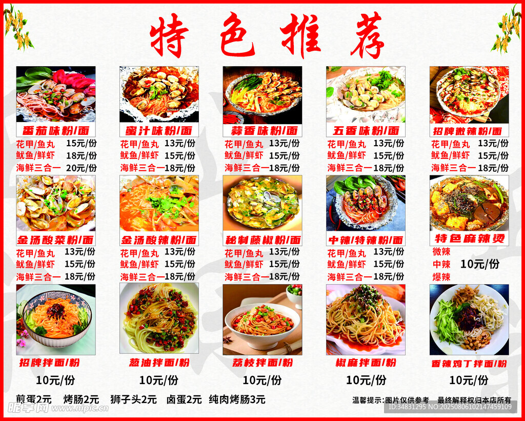 价格表