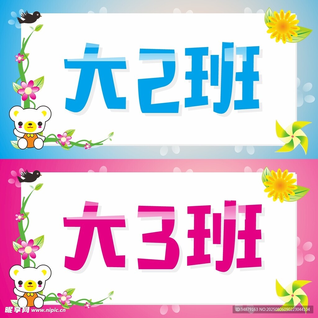 幼儿园班牌