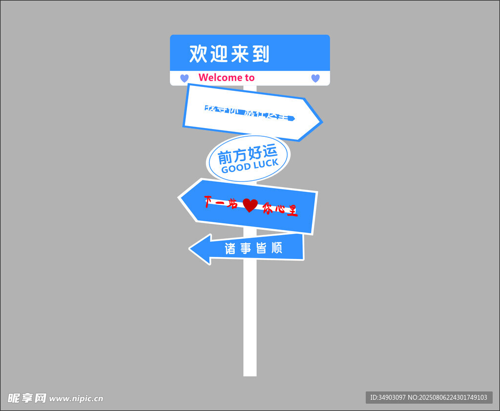 道路指示牌设计效果图