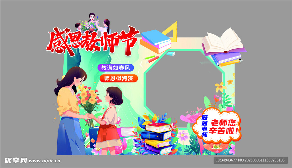 教师节创意装饰场景布置
