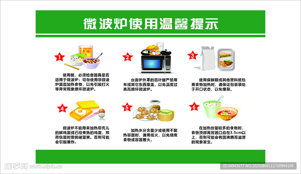 微波炉使用温馨提示