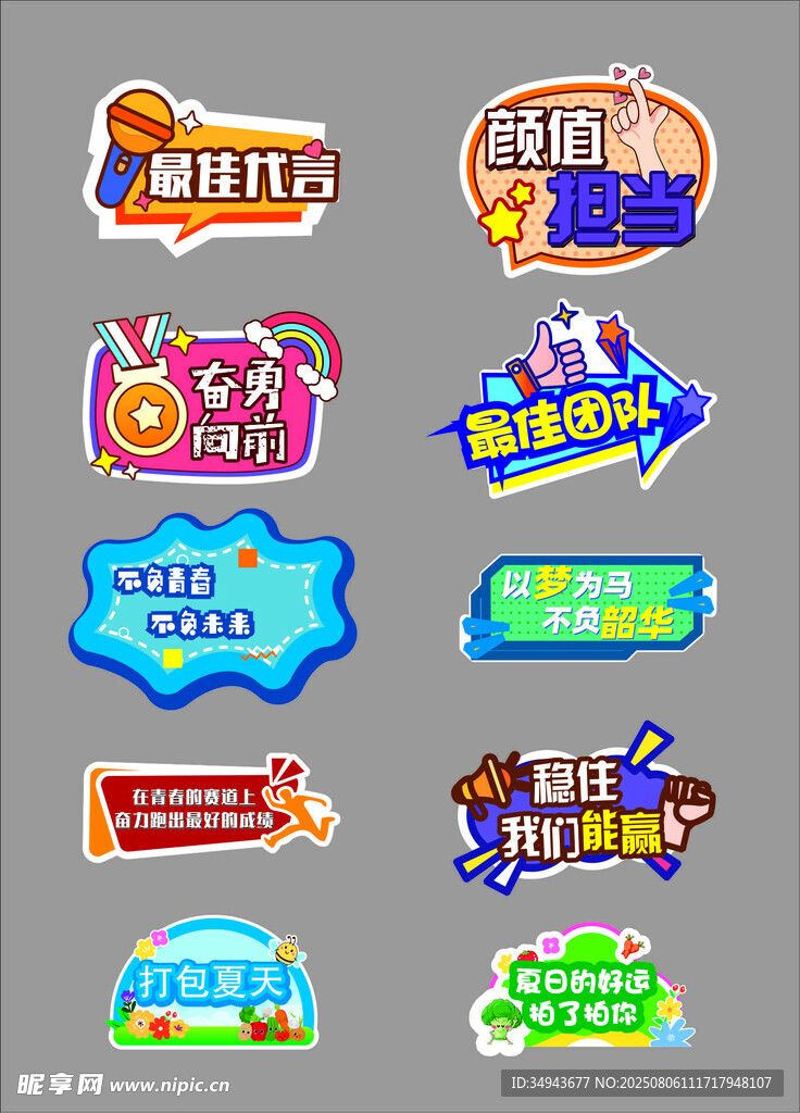 多彩手举牌标签设计素材