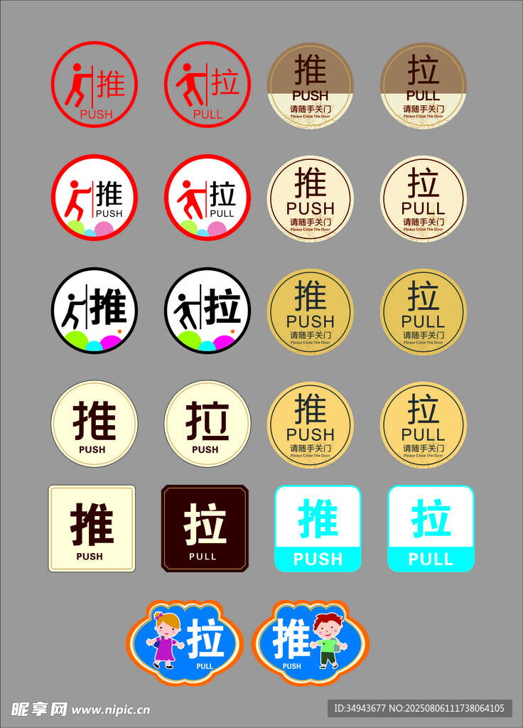 各式指示标识按钮集合