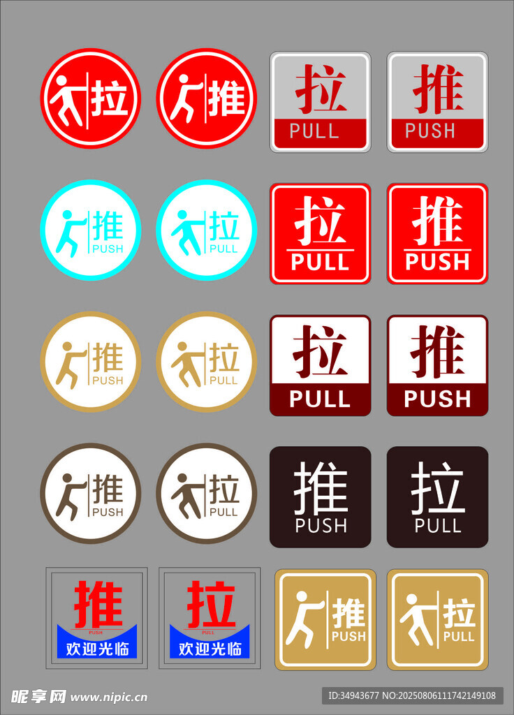 多样推拉标识集合