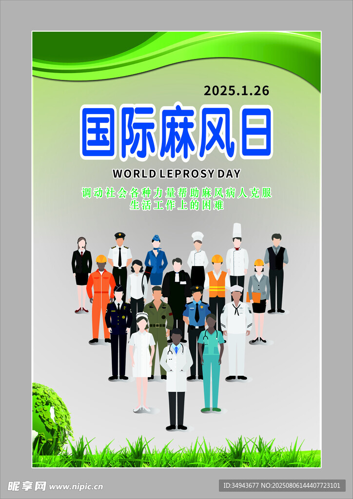 国际麻风日宣传活动场景
