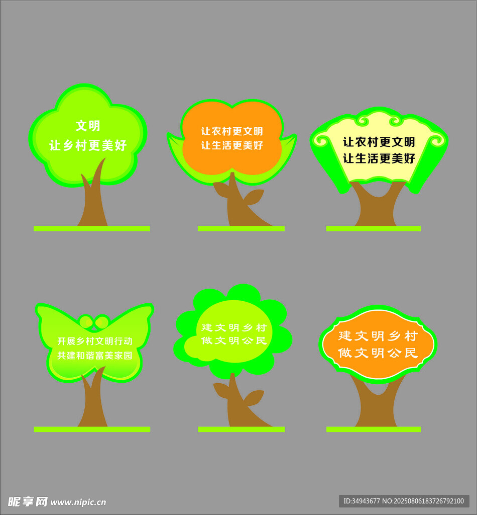 卡通风格树木图标集合