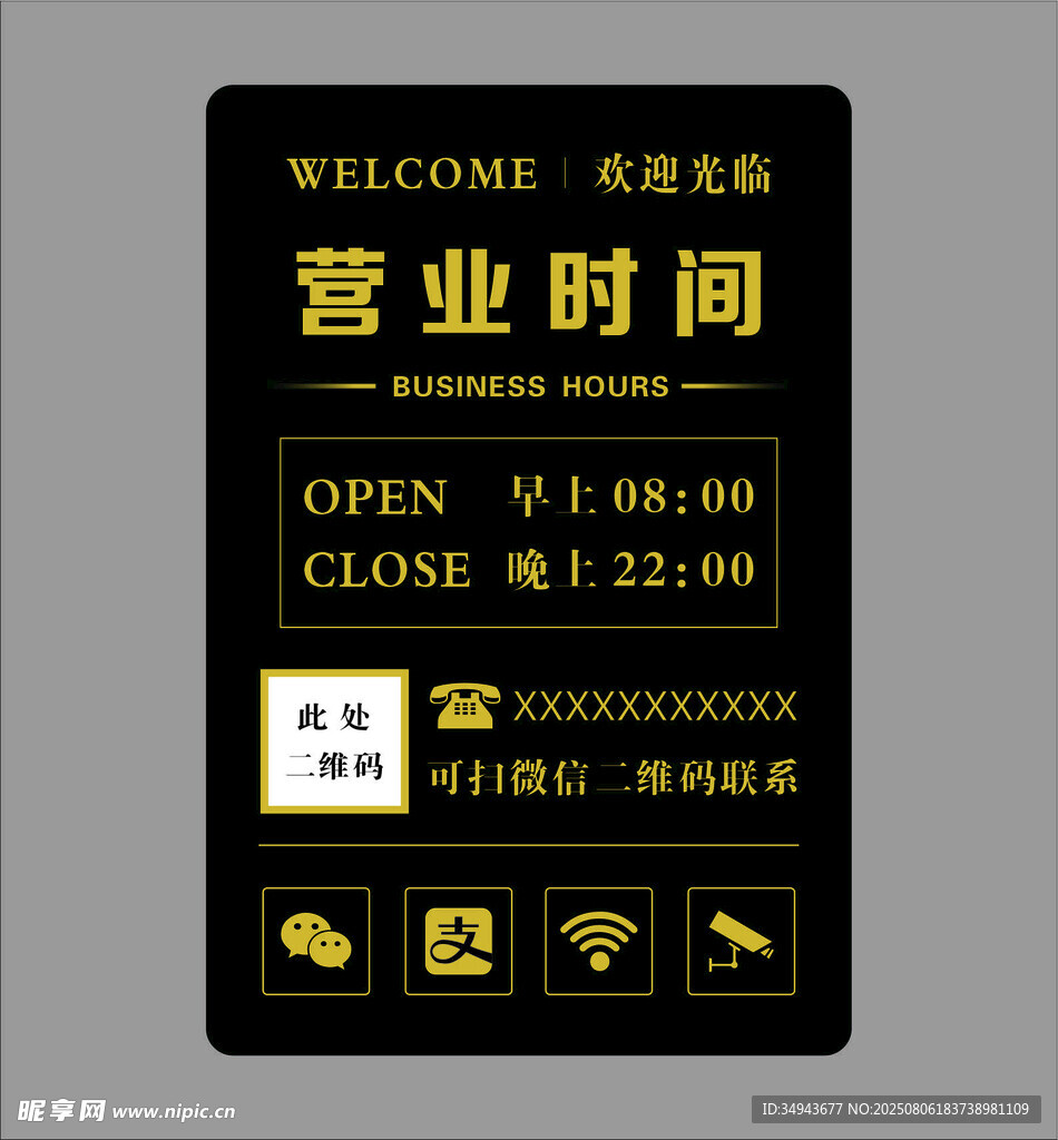 营业时间告示牌