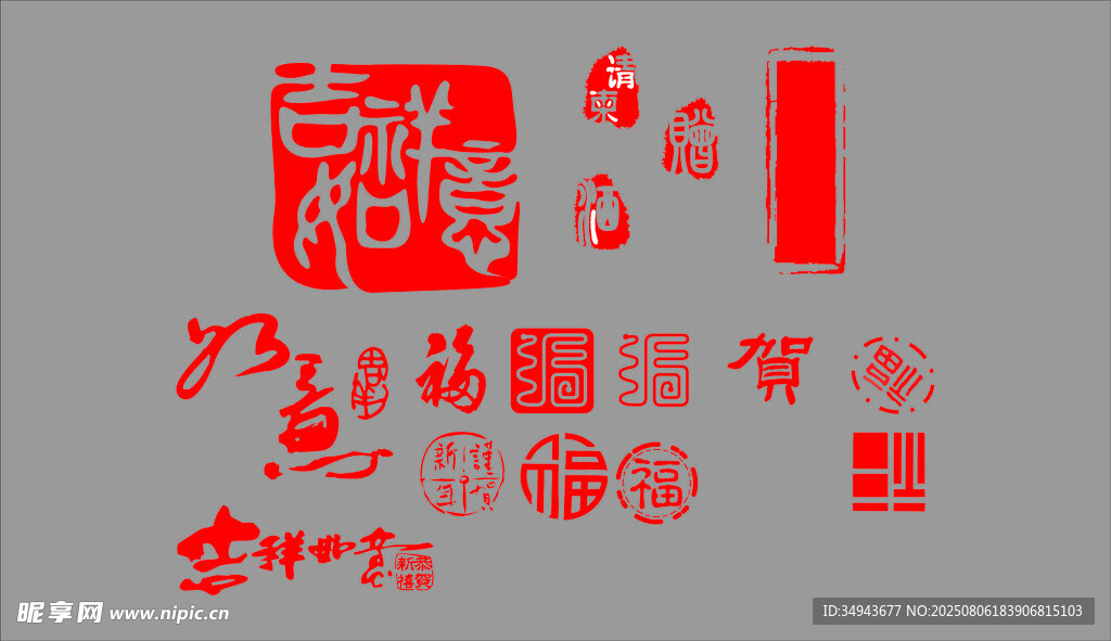 喜庆红色新印章装饰元素