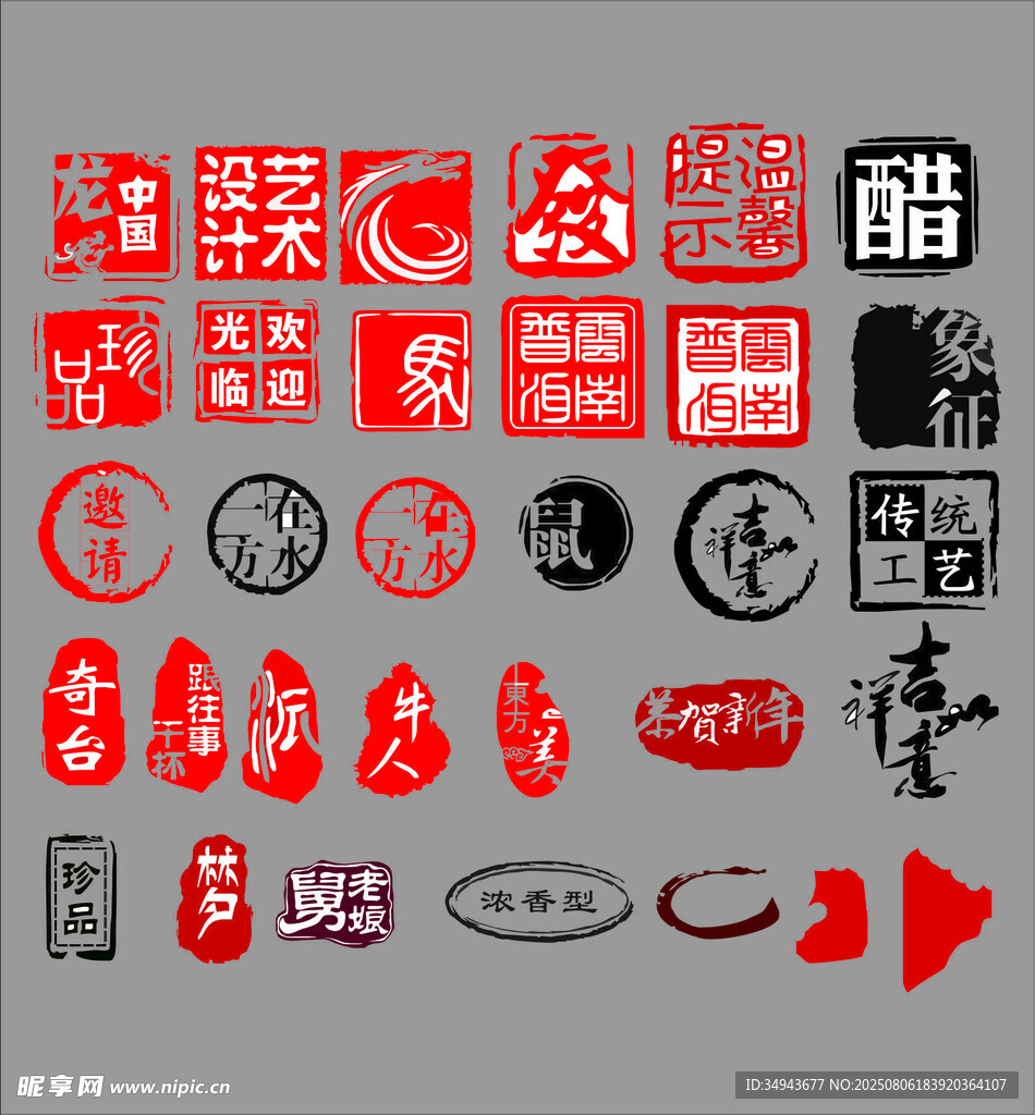 中式传统黑白印章图案集合