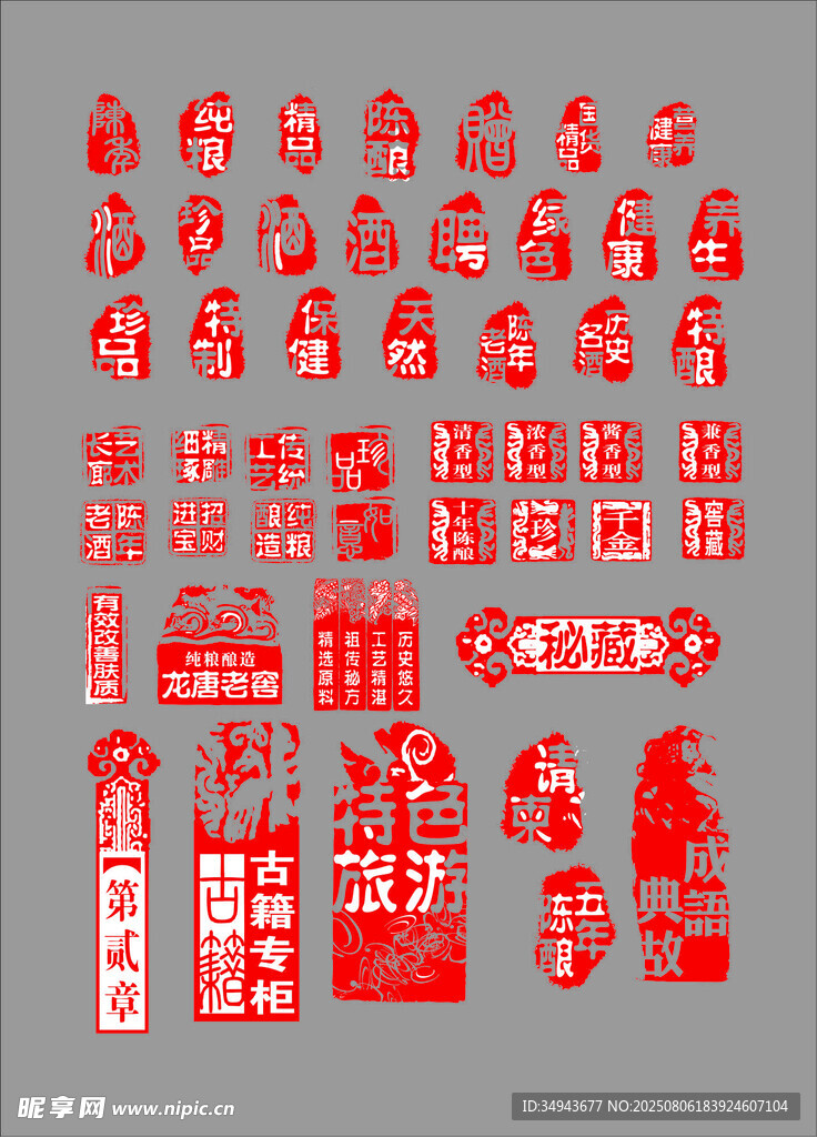 红色中式印章标签设计素材