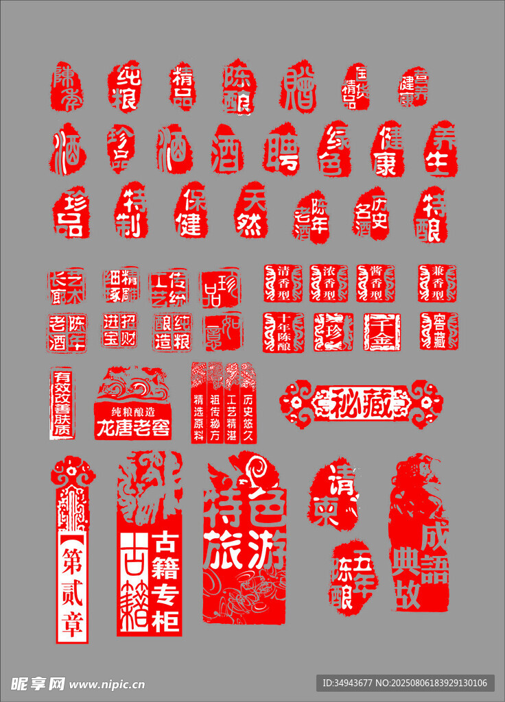 红色中式印章 图标素材集