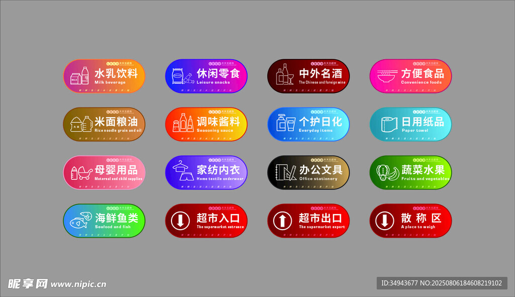 多彩超市标贴